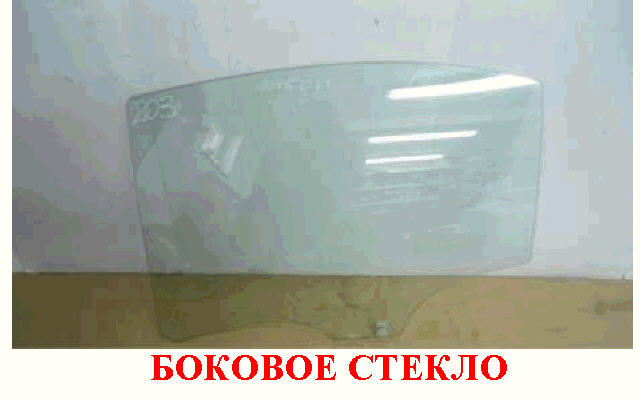 БОКОВОЕ СТЕКЛО2