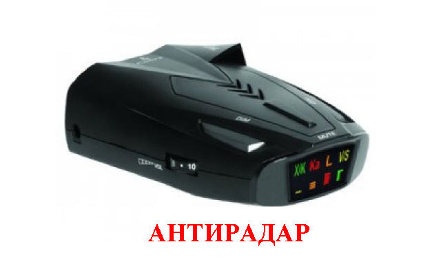 антирадар2