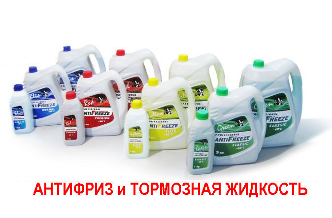 АНТИФРИЗ3
